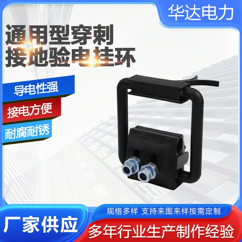 Универсальное Испытание на заземление на прокол электрическое подвесное кольцо South Net Гуйчжоу, Отслаивающийся зажим для прокола, кабельный разветвитель