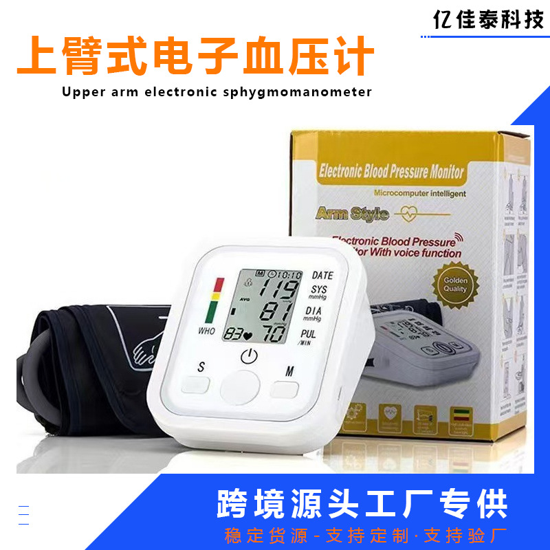 中性英文电子血压计USB插电款英文语音血压仪血压表国际出口外贸