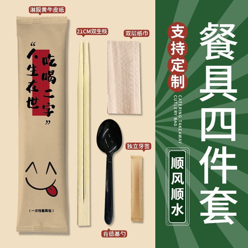Full Box of Disposable Chopsticks Tableware Set Four-Piece Takeaway Tableware Food Grade Household Kraft Paper