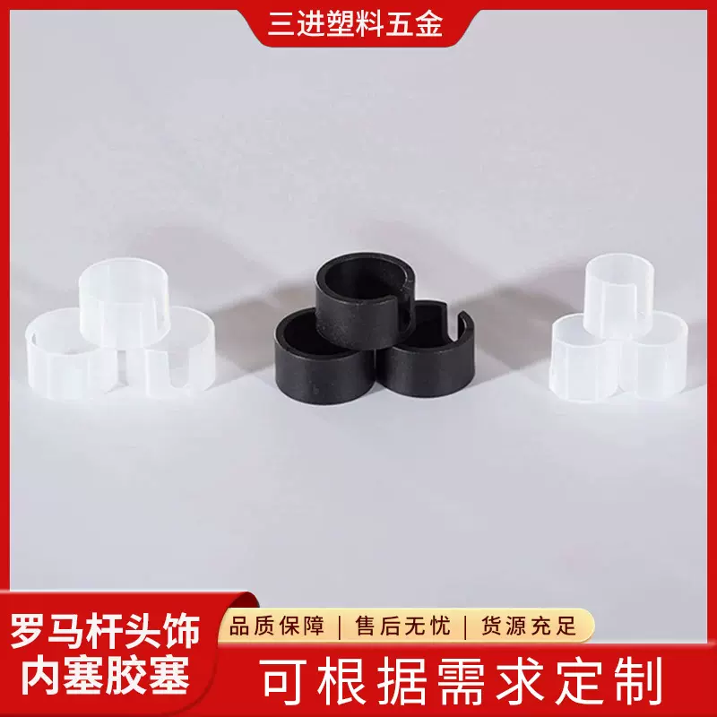 塑料内塞平顶盖窗帘罗马杆头饰内塞胶塞堵孔pp盖窗帘配件帽头辅料