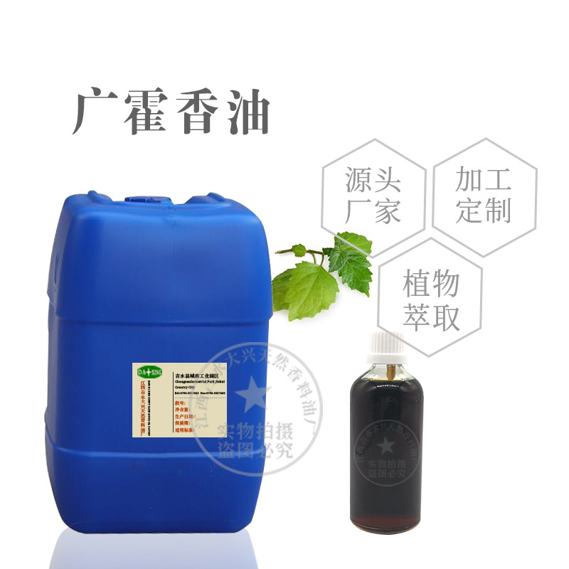 批发 藿香油 广藿香油 100克一瓶