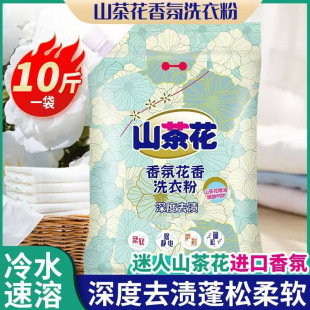 Manufacturer Free Shipping 5kg Camellia Household Flower Laundry Detergent with Long-Lasting Fragrance Support E-Commerce Dropshipping Color Protection