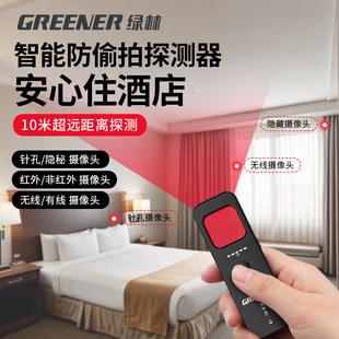 Camera Smart Detector Anti-Peeping Detection Infrared Instrument Signal Hotel Anti-Peeping Detector