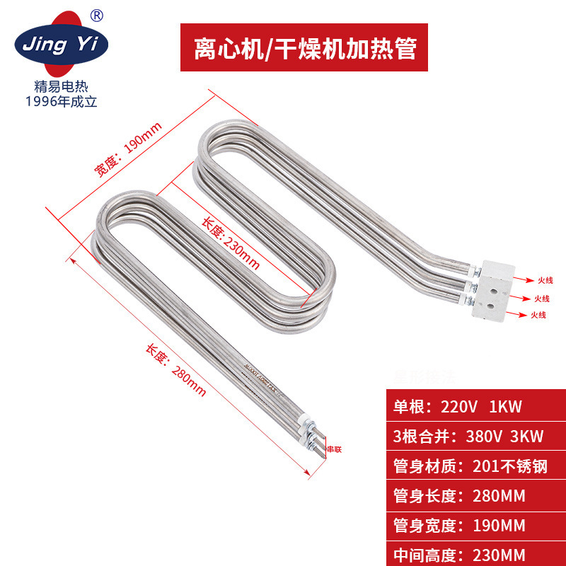 遠心分離機加熱管乾燥機加熱コア乾燥機加熱管乾燥機電熱管 W タイプ 380V 3KW|undefined