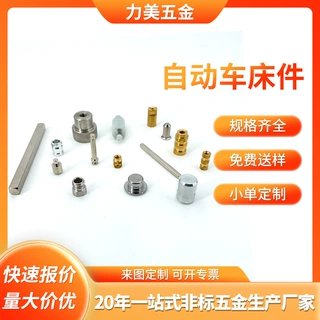 CNC机加工不锈钢铝铁铜件五金件非标数控车床五金精密五金配件