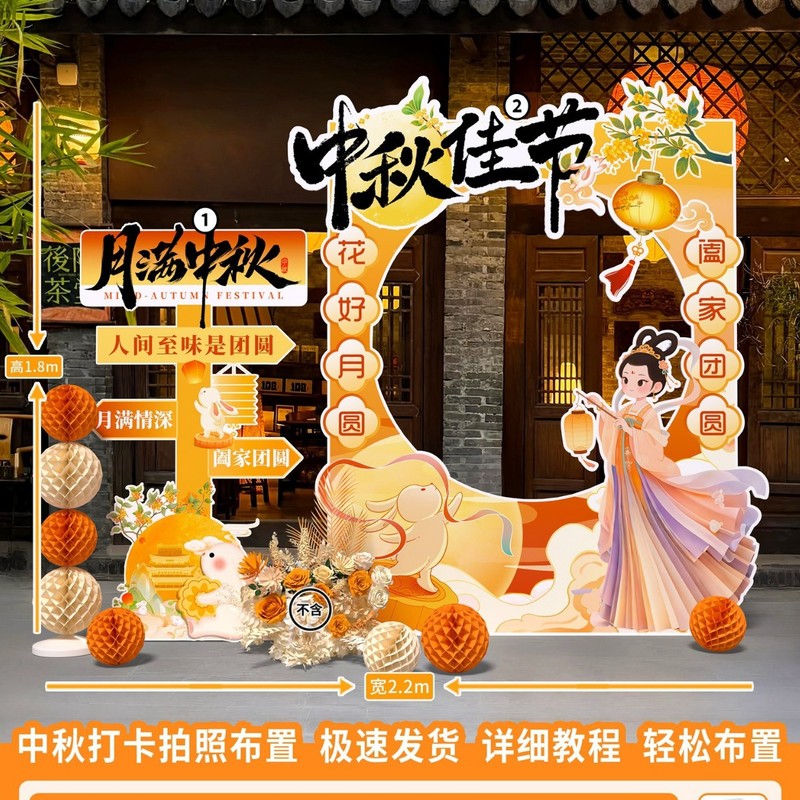 中秋国庆节拍照打卡装饰场景商场美陈活动仪式感摆件场景背景板|undefined