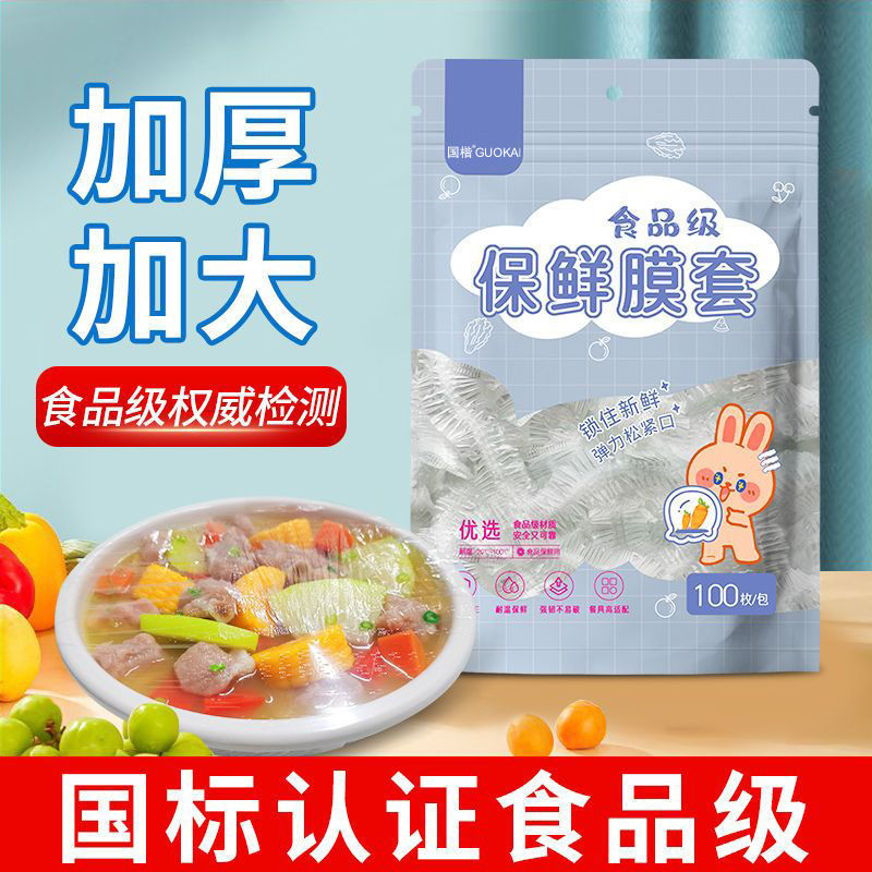 食品级保鲜膜套罩家用厨房防尘一次性保鲜罩套碗盘加厚保鲜袋|undefined