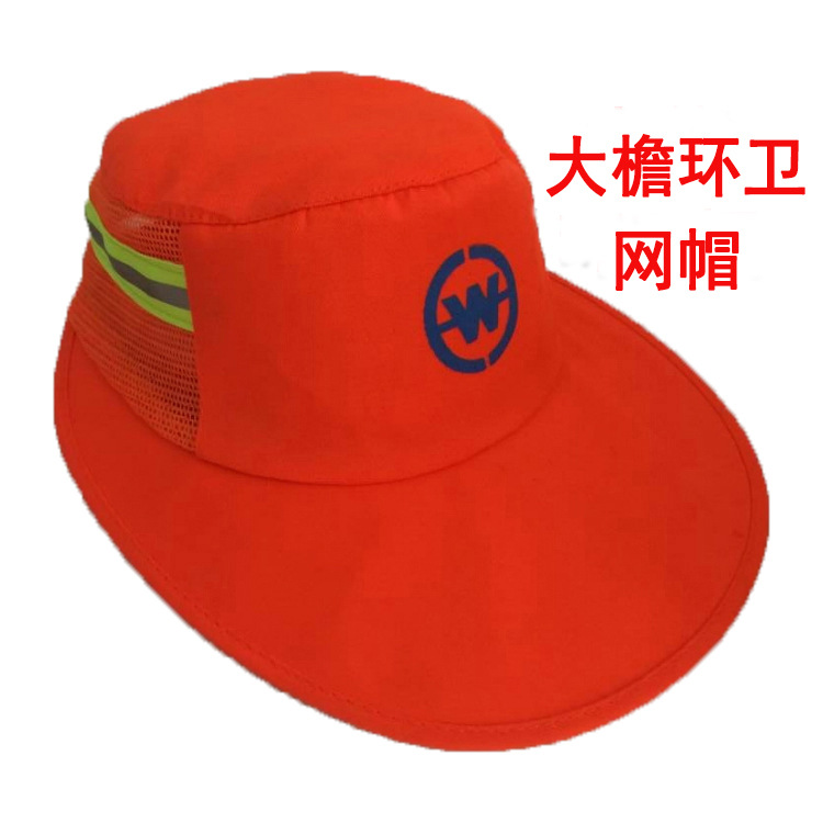 大檐環衛工帽子 保潔反光橘色帽 清潔工帽 透氣公路帽夏款