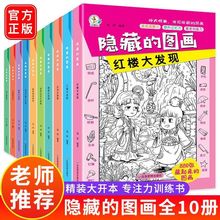 全套10册隐藏的图画找东西的图画书高难度幼儿童6-8-12岁找不同