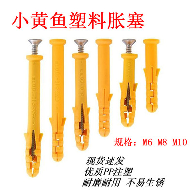 Homegrown Small yellow croaker Plastic The plug fixed install curtain nylon Stopper Expand Plastic Expand Screw