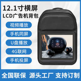 移动展示LCD显示背包 行走视频图片播放 高清屏 商用推广液晶屏