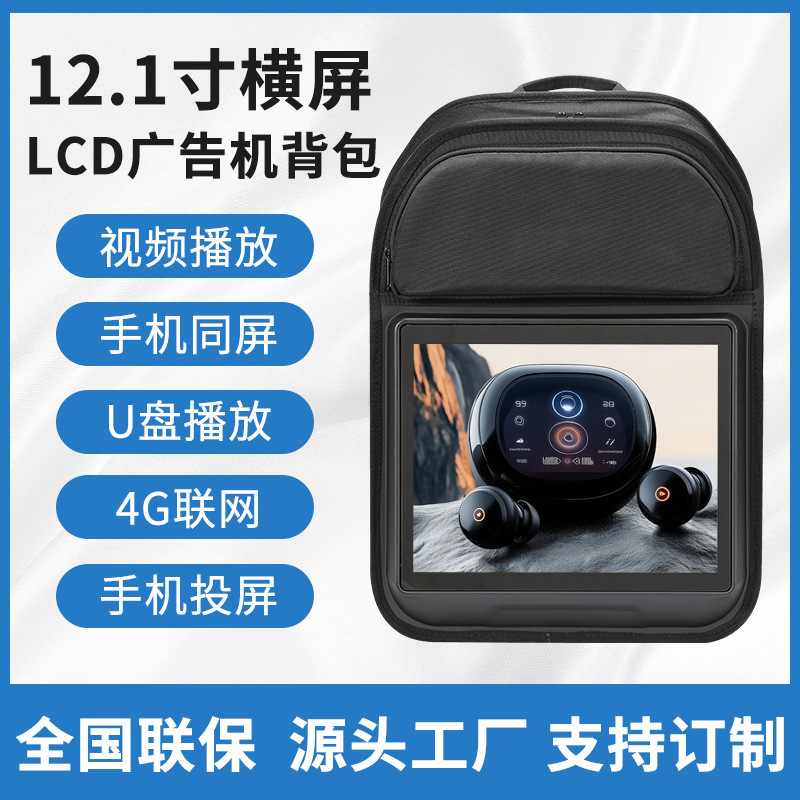 Mobile Display Lcd Backpack, Walking Video and Image Playback, High-Definition Screen, Commercial Promotion Lcd Screen