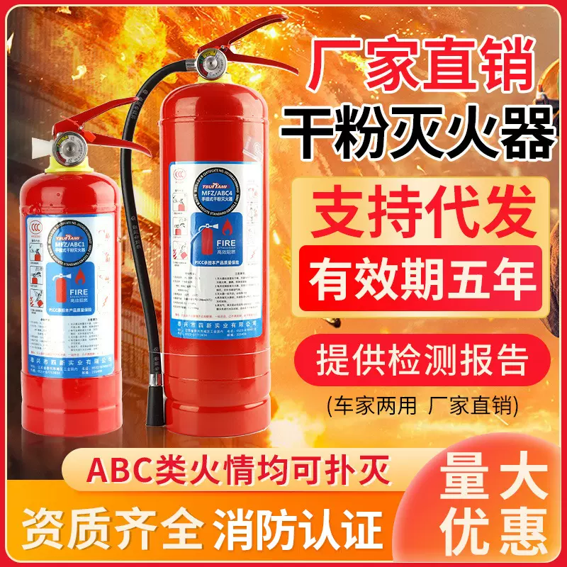 干粉灭火器套装车载店用4公斤2/3/4/5KG车用消防器材汽车4KG