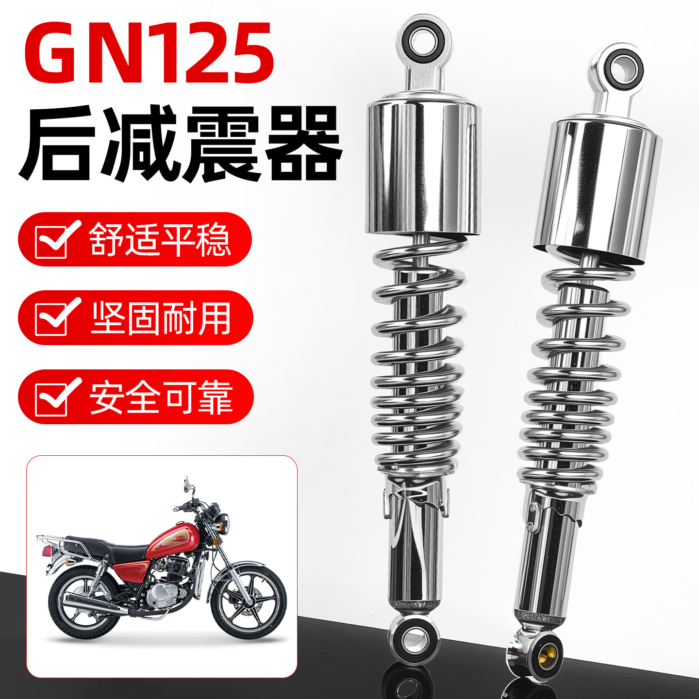 摩托车 国产太子125避震器 GN125后减震 加粗弹簧 减震器后叉配件