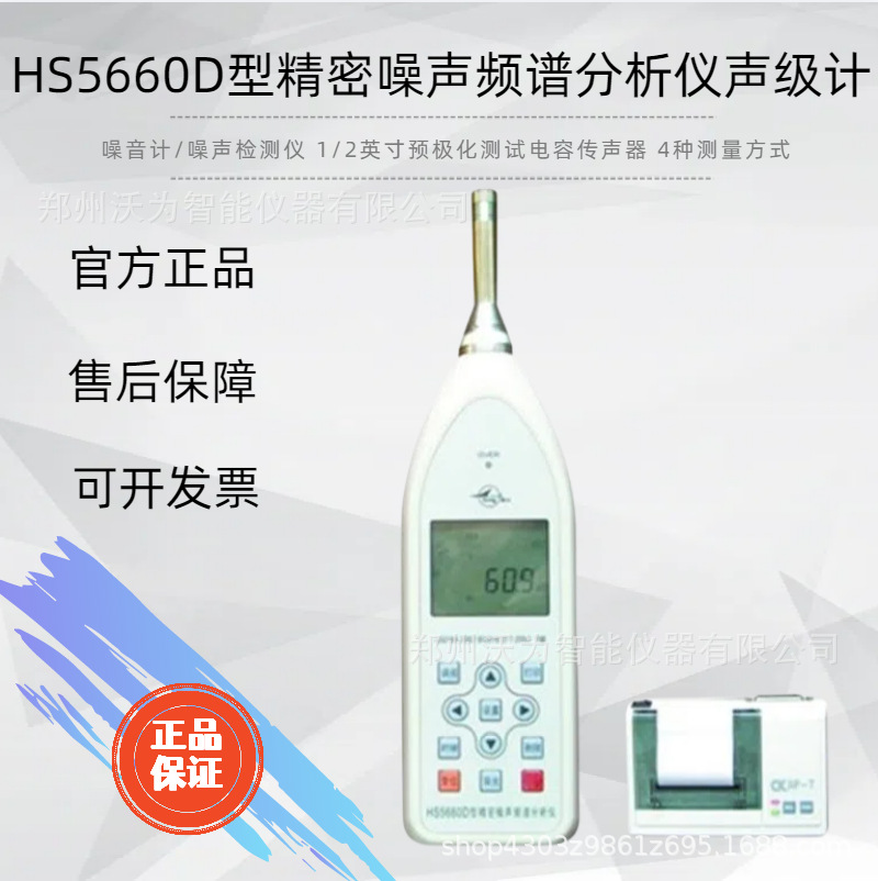 HS5660D型精密噪声频谱分析仪声级计 噪音计 噪声检测仪