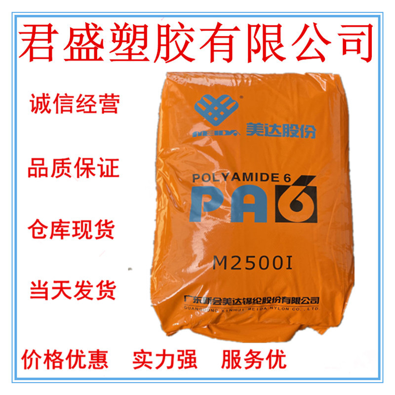 现货PA6 新会美达M2400风扇叶片 纺织应用 ,短纤维拉丝级