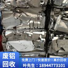 北京工厂废铝渣回收工业破碎水箱铝大量回收收购两头生铝水箱废料