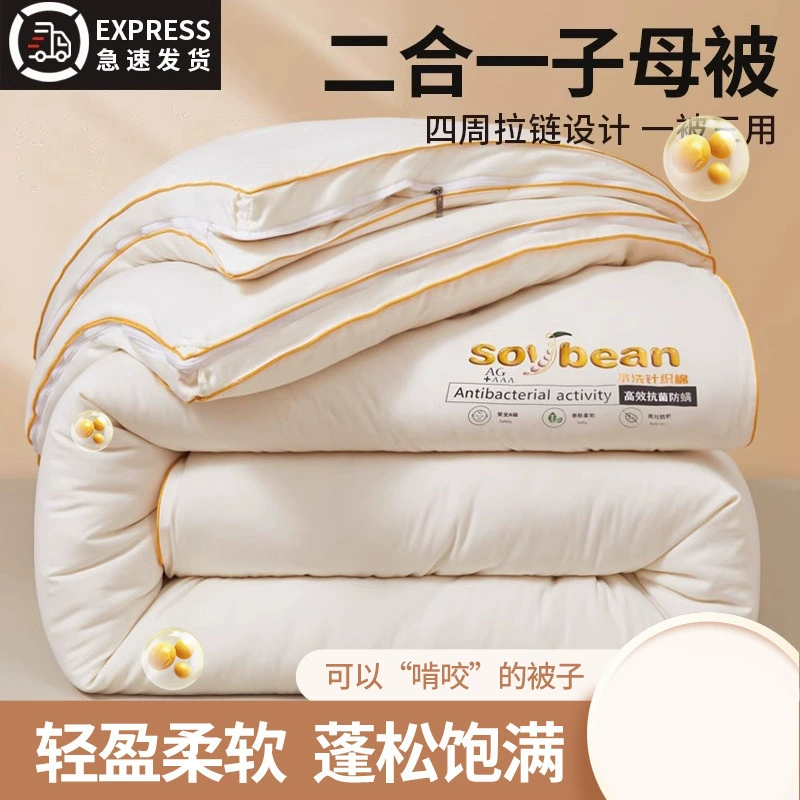 Одеяло из соевого волокна Одеяло из материнского одеяла два в одном зимнее одеяло