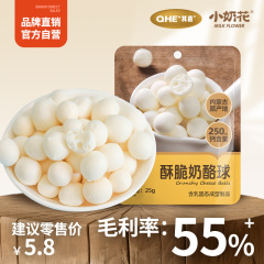 チーズボール25g ミルクバブル ミルクドライ 内蒙古乳製品 ミルクステーション ミルクバー スーパーマーケット チーズクリスプ 香ばしい内モンゴル特産品