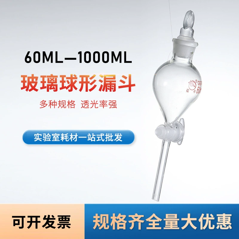 Сферическая стеклянная воронка для разделения жидкости, 125/250/500/1000 мл, лабораторная делительная воронка с несколькими спецификациями