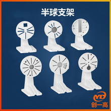 通用加厚塑料监控半球支架 批发摄像机支架摄像头壁装监控支架