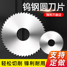 定制整体硬质钨钢合金圆锯片切口切槽铣刀片合金锯片数控刀具批发