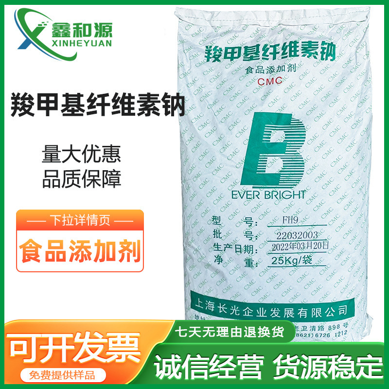 食品级羧甲基纤维素钠cmc增稠剂稳定剂耐酸高粘低粘fvh9 1千克起