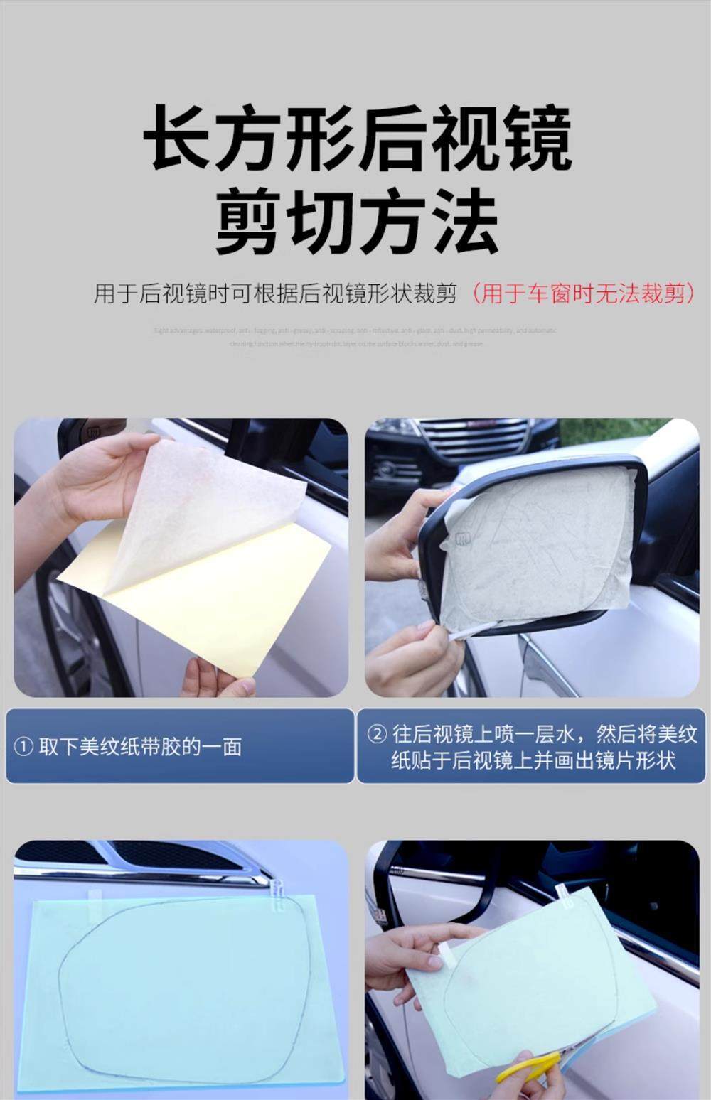 Rearview Mirror Anti-Rain Film Sticker, Waterproof, Anti-Fog