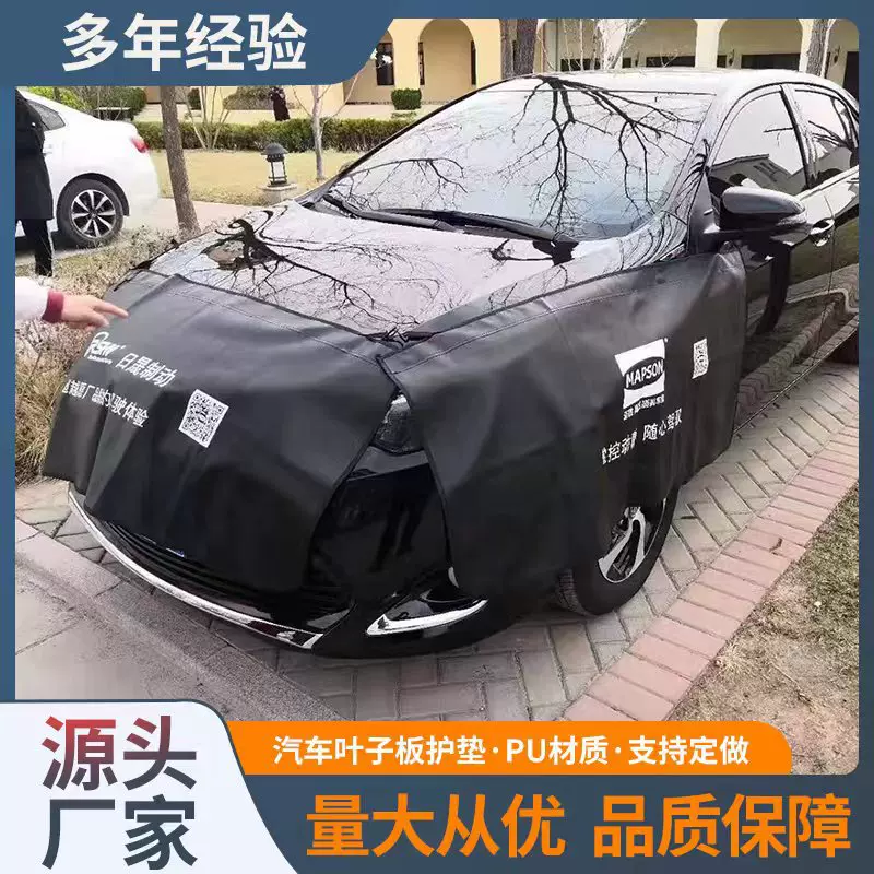 定制汽车维修叶子板防护垫三件套汽修保养水洗皮翼子板修车防护