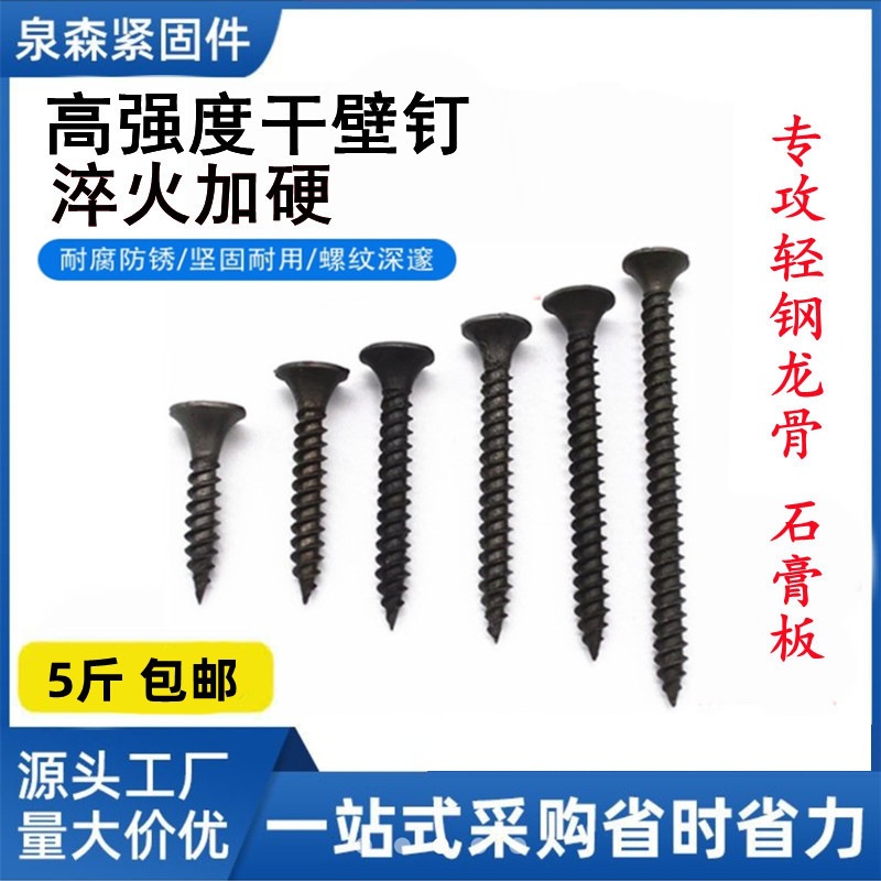 厂家批发M3.5磷化高强干壁钉墙板钉十字自攻丝龙骨石膏板木工专用