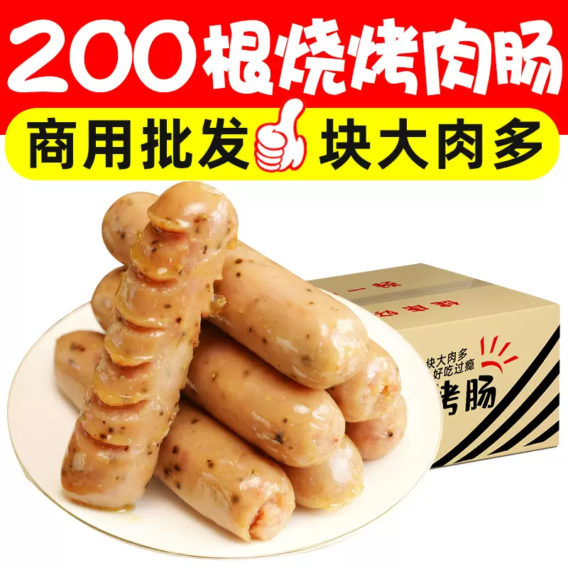 未来星黑椒烤肠脆皮黑胡椒肉肠香肠烧烤油炸摆摊食材商用整箱批发