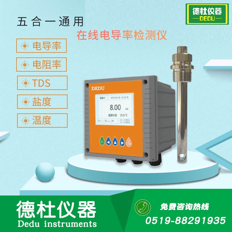 工业在线电导率电极 水质电导率仪 高精度探头电导率传感器控制器|ru