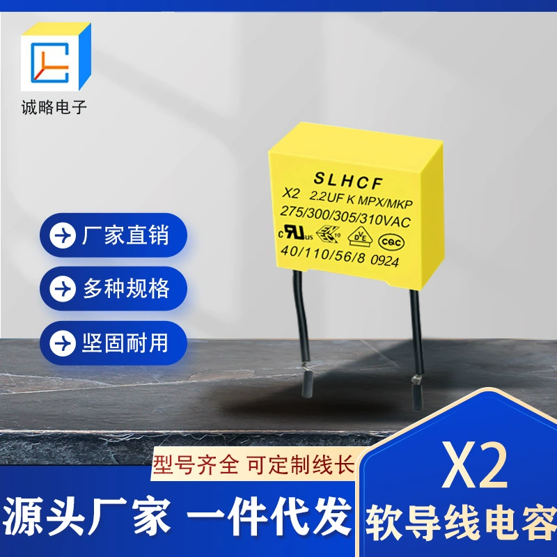 X2 мягкий провод конденсатор 225K/275VAC 2.2UF 26*21.5*12MM1015*22 линия длиной 70MM