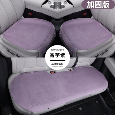 Car seat cushion single piece, universal for all seasons, breathable and ventilated, three-piece set, simple and thin suede leather rear seat cushion (Four Seasons Pad) - taro-purple-three-piece-set-reinforced-with-suede
