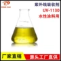 紫外线uv1130uv-1130涂料吸收剂
