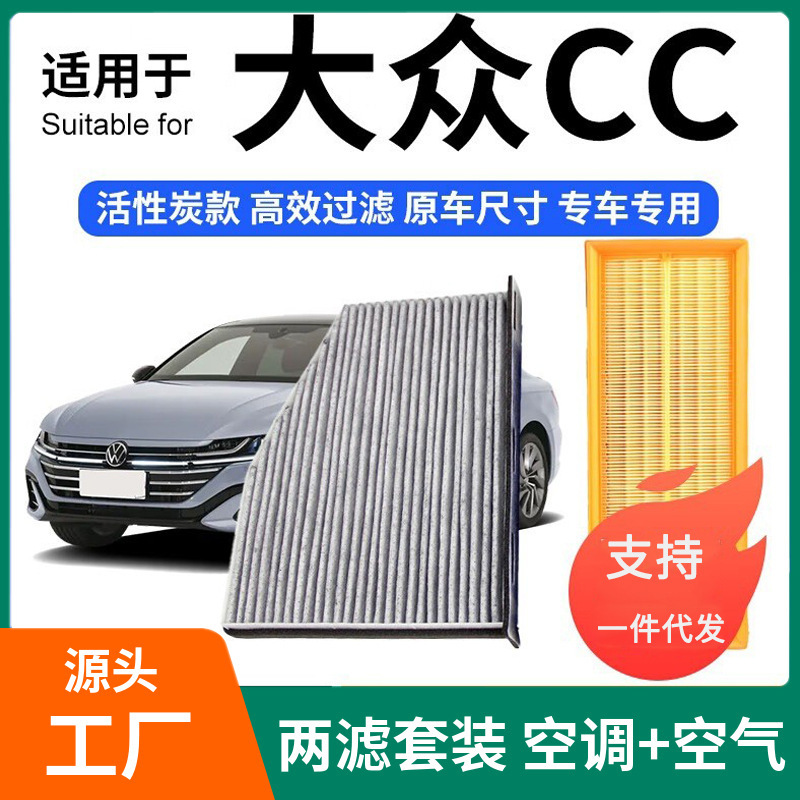 Suitable for Cc Air Conditioning Filter + Air Filter Set Activated Carbon Filter Car Air Filter Grids 10-18 Cc- Suitable for Cc Air Conditioning Filter + Air Filter Set Activated Carbon Filter Car Air Filter Grids 10-18 Cc-