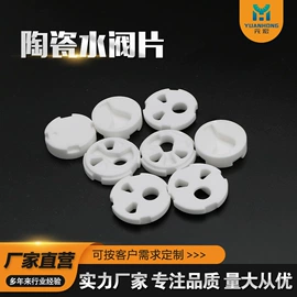 电子陶瓷材料;阀片;快开、阀芯