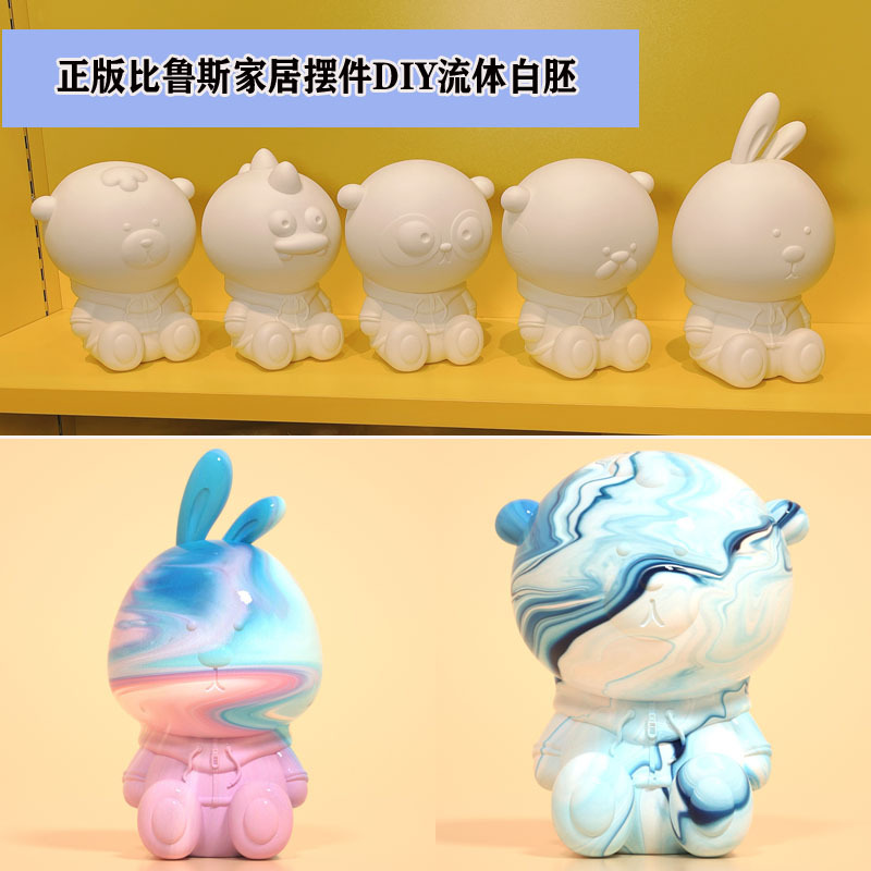 正版比鲁斯流体暴力熊白胚DIY创意画抖音丙烯颜料涂鸦家居摆件