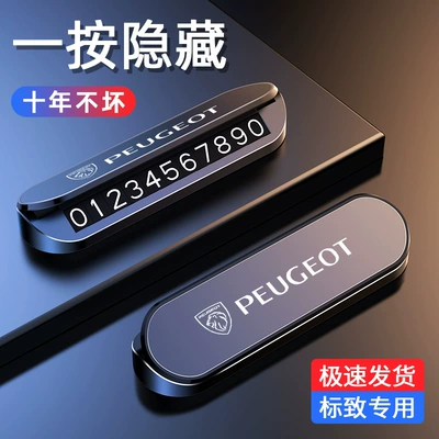 Suitable for New Peugeot 408/508L/4008/5008/2008 Temporary Parking Number Plate Luminous and Can Be Hidden