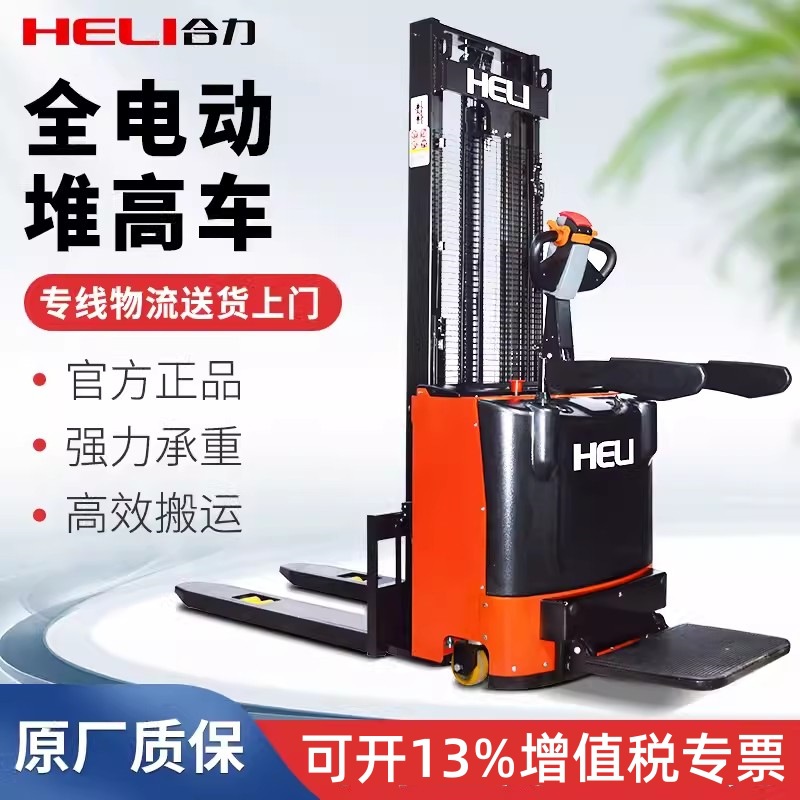 合力CDD15J-RE站驾式全电动叉车1.5吨小型步行式电动堆高车装卸车