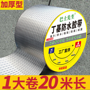 Tape leak repair paste strong butyl coil leak stop glue bungalow crack self-adhesive roof leak repair foreign trade wholesale
