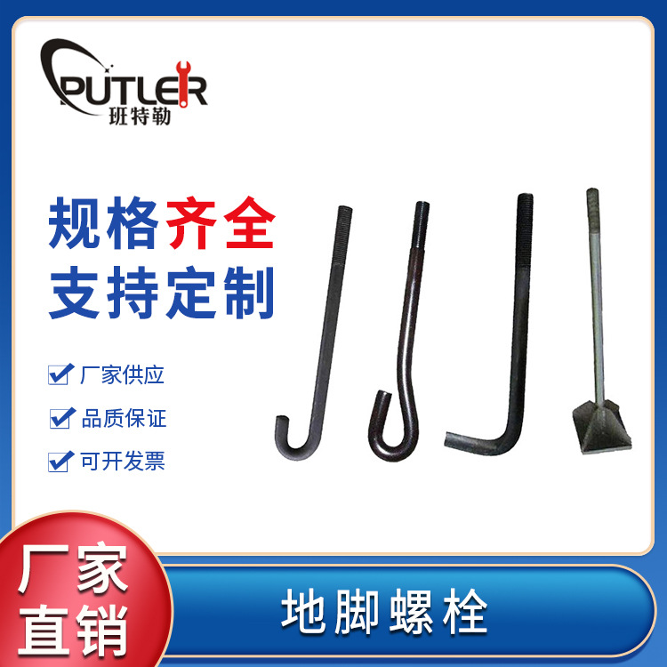 班特勒厂家供应地脚螺栓地脚预埋件铁塔高强度螺栓批发 地脚螺栓