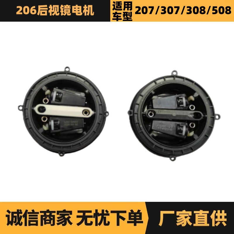 660238 Car Accessories Rearview Mirror Motor for Peugeot 206 207 307 308 508 Citroen