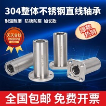 自产自销全国包邮304整体不锈钢加长直线轴承圆法兰方法兰SLM16L