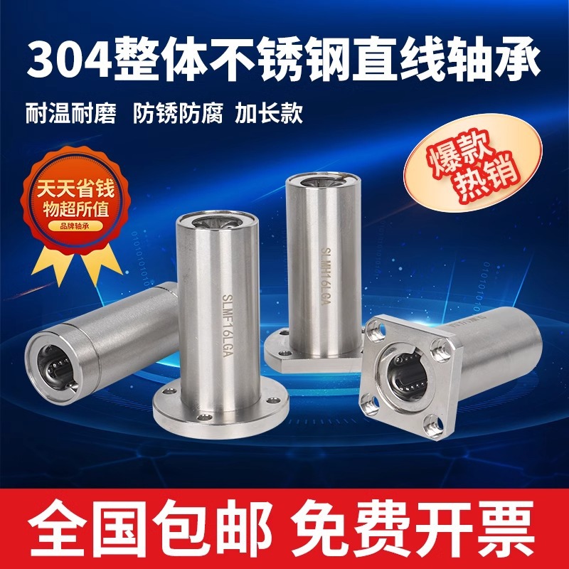 自产自销全国包邮304整体不锈钢加长直线轴承圆法兰方法兰SLM16L