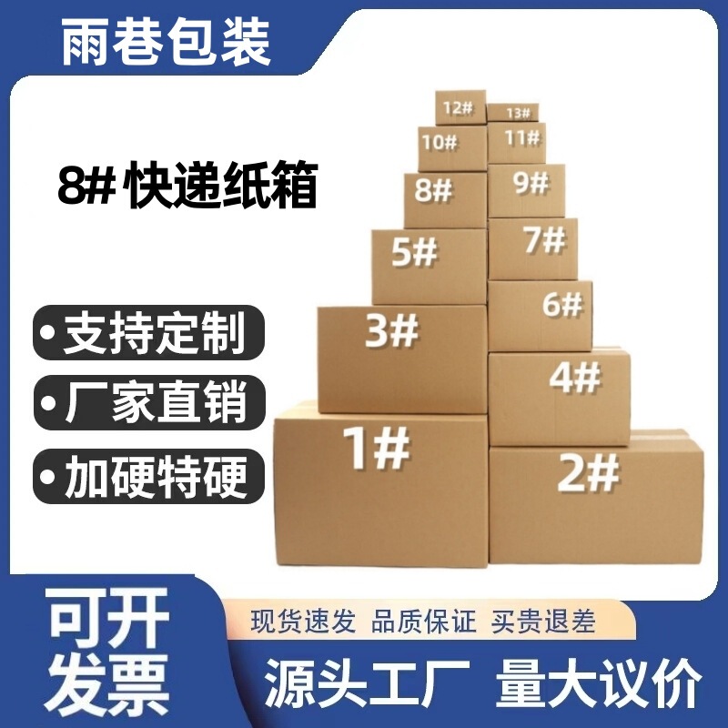 Yuxiang Packaging No.8 Postal Express Carton Factory Wholesale Thickened Extra Hard 1-12# Semi-High Small Paper Box Packaging Yuxiang Packaging No.8 Postal Express Carton Factory Wholesale Thickened Extra Hard 1-12# Semi-High Small Paper Box Packaging