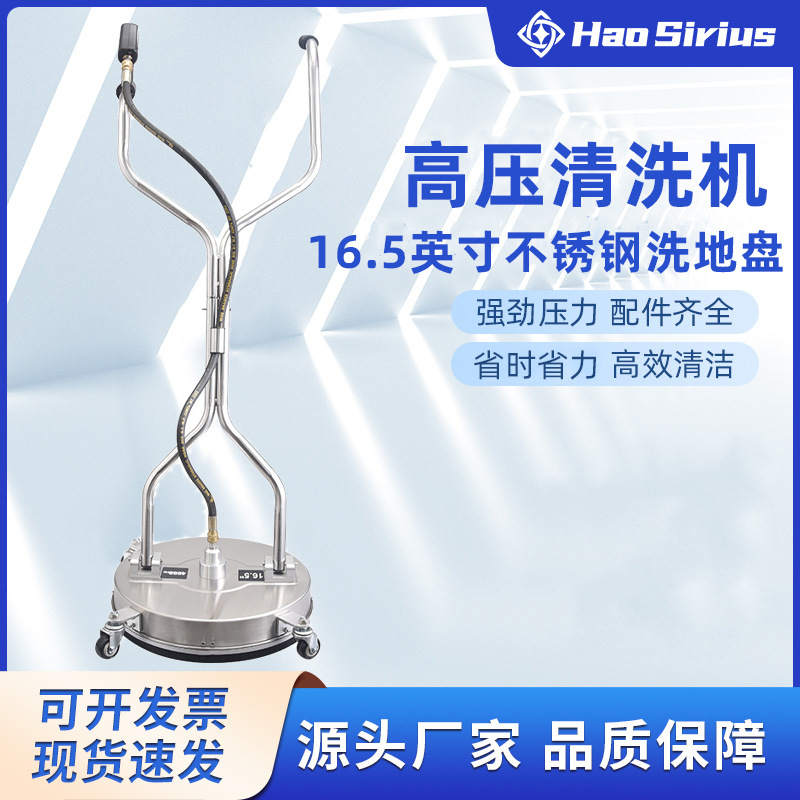 16.5英寸不锈钢高压洗地盘4轮带扶手家用庭院路面清洗器厂家批发
