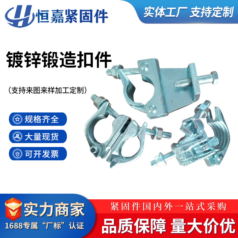 扣件建筑脚手架钢管十字扣件悬梁锻造锻压扣件日式冲压镀锌扣件
