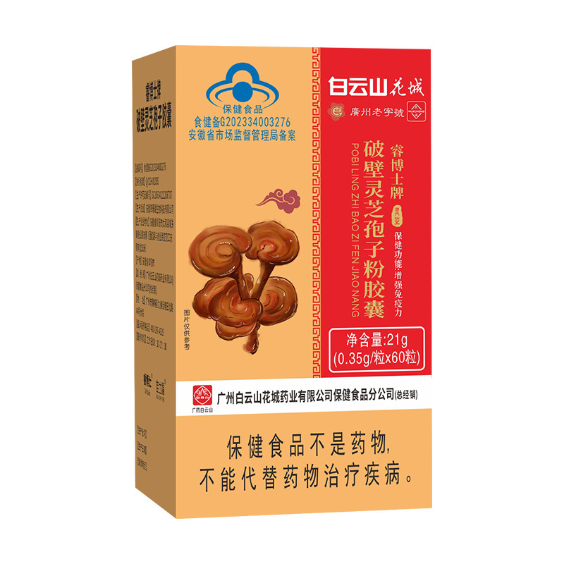破壁灵芝孢子粉胶囊 增强免疫力 保健食品现货批发蓝帽中老年60粒|undefined