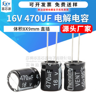 Դ�^�S�� 16V 470UF ֱ���X늽���� �w�e8x9mm 8*9 �_�P�Դ���